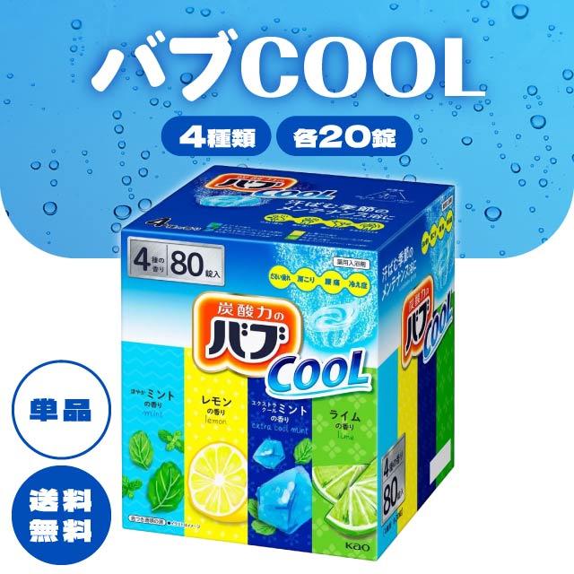 バブ 花王 クール 薬用入浴剤 1箱 80錠 入浴剤 バブクール アソート 4