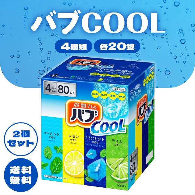 バブ 花王 クール 薬用入浴剤 2箱 160錠 入浴剤 バブクール アソート 4