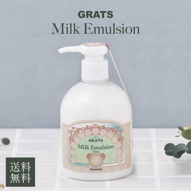 パイモア グラッツ ミルク エマルジョン 300g トリートメント 洗い流さ