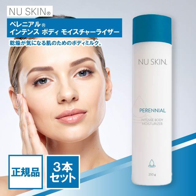 NU SKIN（ニュースキン） ペレニアル インテンス ボディ モイスチャー