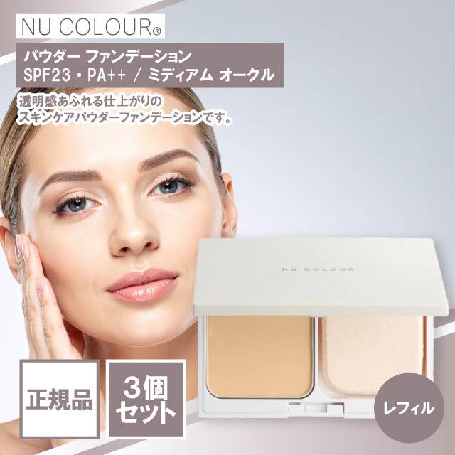 NU SKIN（ニュースキン） ニュー カラー パウダー ファンデーション