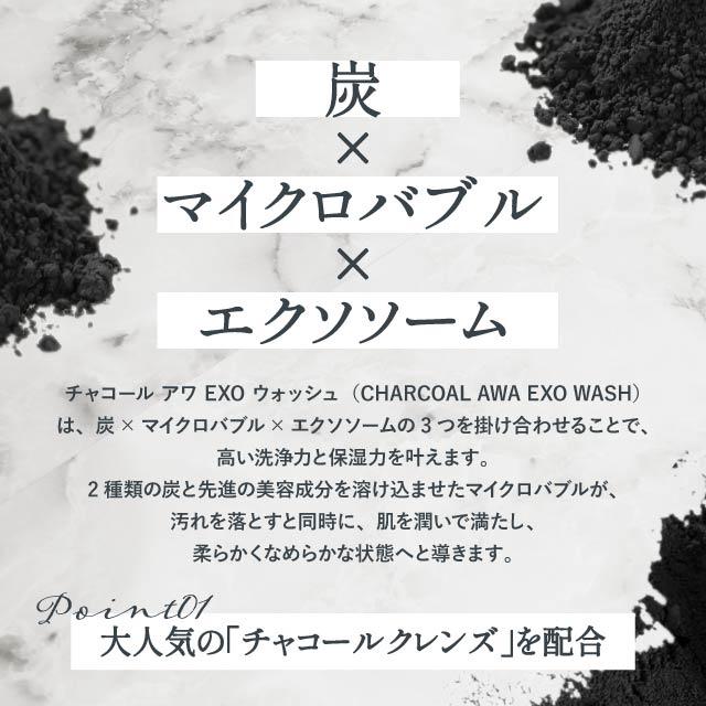 エステプロラボ チャコール アワ EXO エクソ ウォッシュ 150g 洗顔