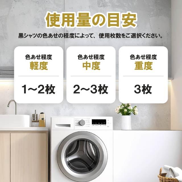 黒復活シート 16枚入り 黒シャツ洗濯専門 寿衛材 BLACK染色シート 色