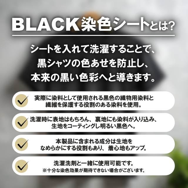 黒復活シート 16枚入り 3個セット 黒シャツ洗濯専門 寿衛材 BLACK染色