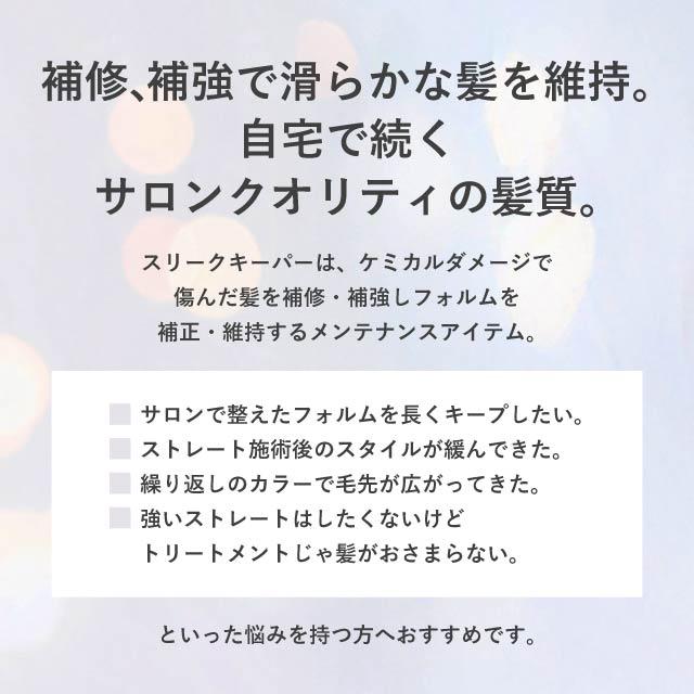 HAIRCHEMIST タマリス ヘアケミスト スリークキーパー シャンプー