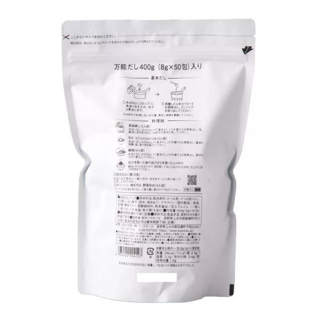 久世福商店 万能だし 8g×50包 400g 久世福 だし 出汁 だしパック