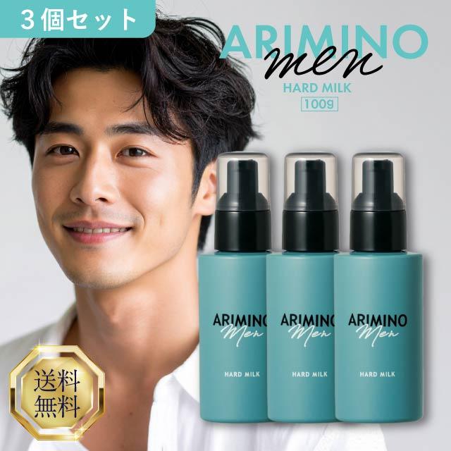 ARIMINO Men アリミノ メン ハードミルク 100g 3個セット ヘアセット