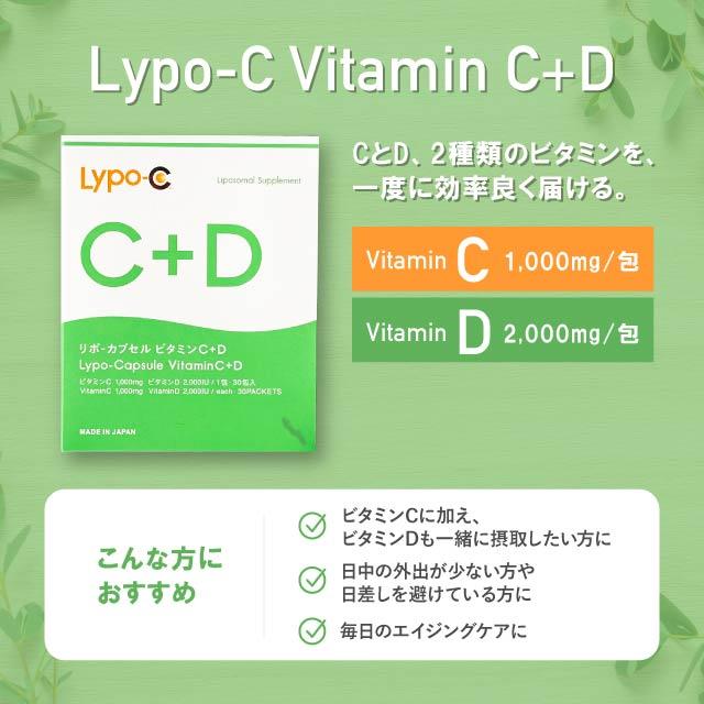リポＣ 箱なし 30包 LypoーC Lypo-C+D Vitamin 30包入 箱なし発送 リポC リポD カプセル