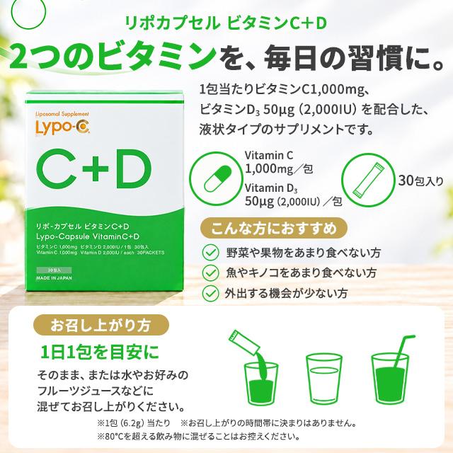 LypoーC Lypo-C+D Vitamin 30包入 箱なし発送 リポC リポD カプセル