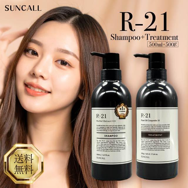 サンコール R-21 シャンプー トリートメントセット サロン専売品 SUNCALL（サンコール） R-21 シャンプー 500ml + トリートメント 500g