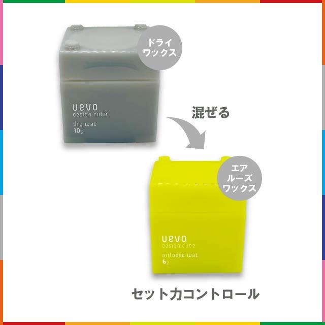 ウェーボ ワックス デザインキューブ 全10種 uevo ドライ ホールド