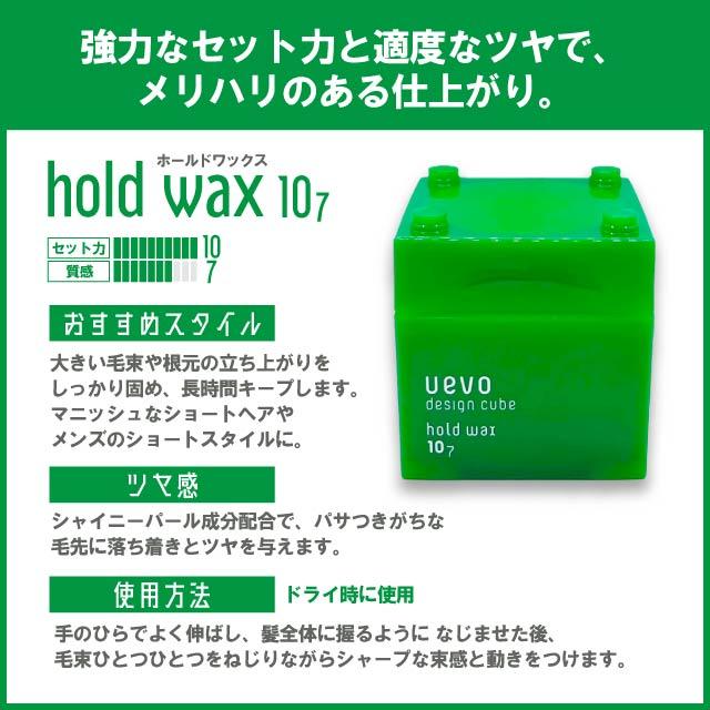 ウェーボ ワックス デザインキューブ 全10種 uevo ドライ ホールド
