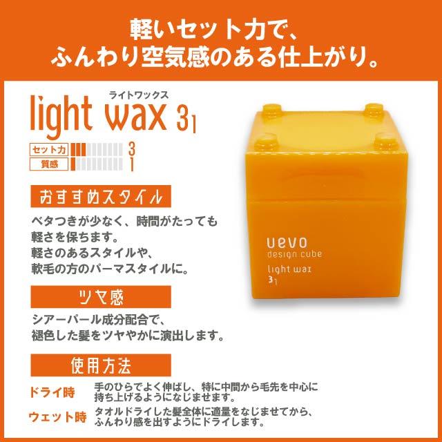 ウェーボ ワックス デザインキューブ 全10種 uevo ドライ ホールド