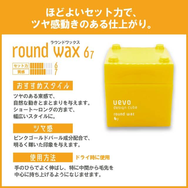 ウェーボ ワックス デザインキューブ 全10種 uevo ドライ ホールド