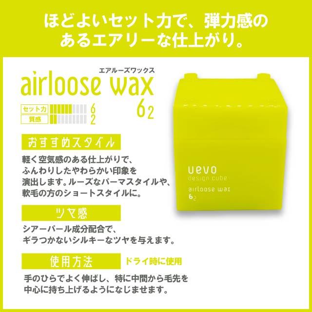ウェーボ ワックス デザインキューブ 全10種 2個セット uevo ドライ