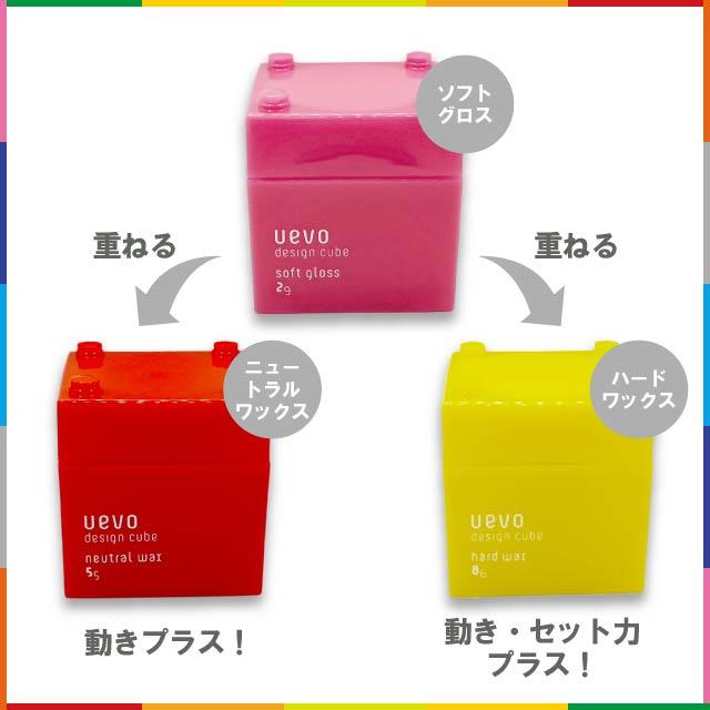 ウェーボ ワックス デザインキューブ 全10種 2個セット uevo ドライ