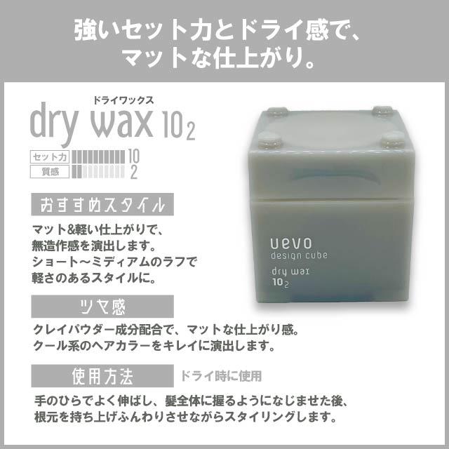 ウェーボ ワックス デザインキューブ 全10種 2個セット uevo ドライ