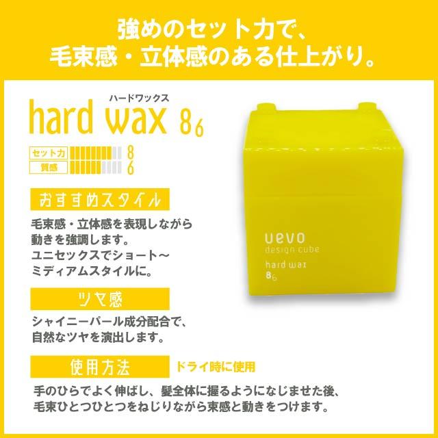ウェーボ ワックス デザインキューブ 全10種 2個セット uevo ドライ