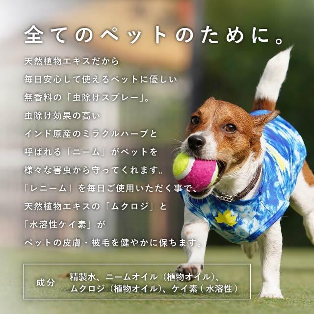 LENEEM（レニーム） FLF LENEEM スプレー 200ml 詰め替え用 詰替え 犬