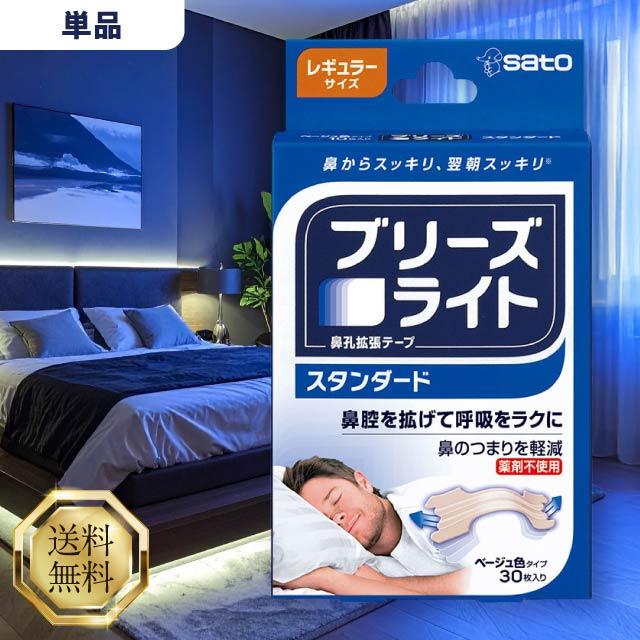 佐藤製薬 ブリーズライト スタンダード レギュラー 30枚入り 鼻腔拡張