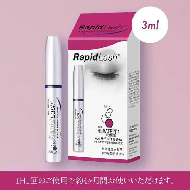 ベリタス ラピッドラッシュ 3ml VERITAS RapidLash 日本向け正規品