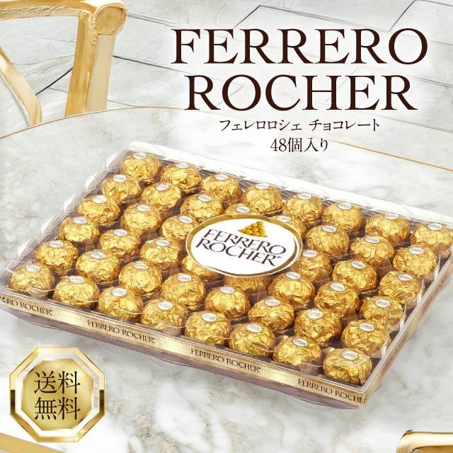 フェレロ ロシェ チョコレート 48個入り Ferrero Rocher T-48 チョコ