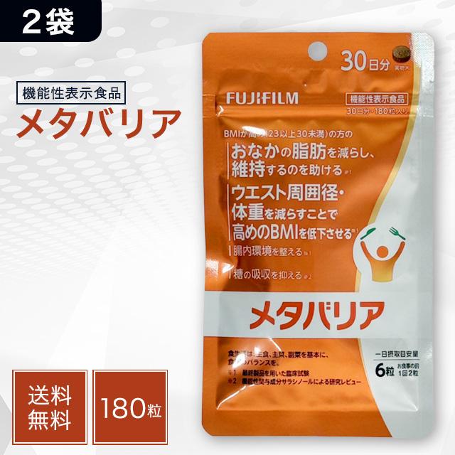 【本日限り！】Fujifilm メタバリア 各種 3袋 メタバリア 【3袋セット】FUJIFILM プレミアム EX 30日分 240粒x3袋 袋