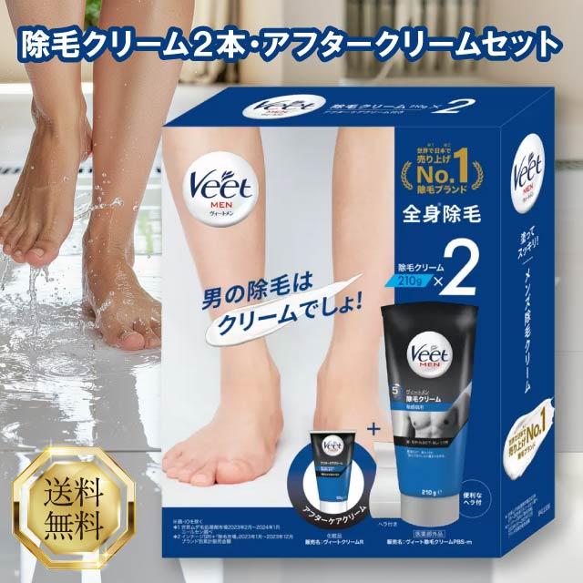 ヴィートメン 除毛クリーム 210g×2本 + アフタークリーム 50g セット ヘラ付き Veet Men メンズ 除毛 脱毛 男性用 敏感肌用 全身 ムダ毛 脇毛 わき毛 すね毛（Yahoo!・美容の森）