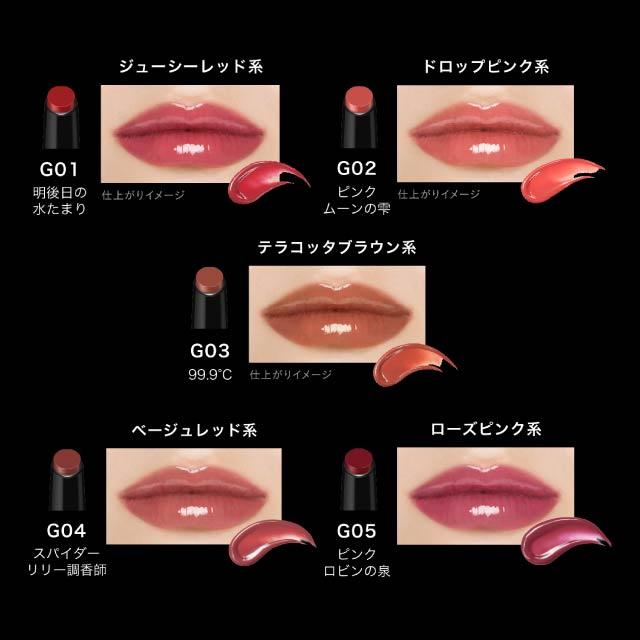 KATE ケイト リップモンスター ツヤバース 選べる5色 G01 G02 G03 G04