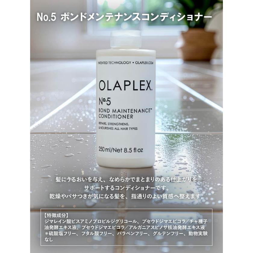 OLAPLEX（オラプレックス） No.4 No.5 シャンプー&コンディショナー