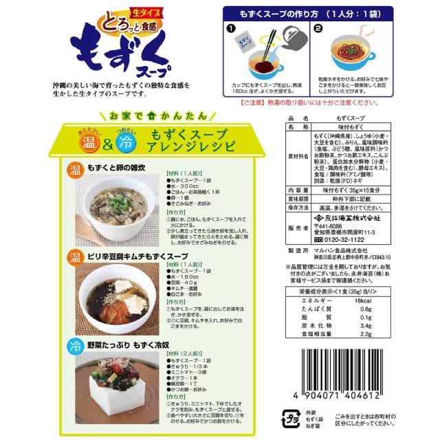 永井海苔 もずくスープ 15食入り ナガイ もずく スープ 和風しょうゆ味