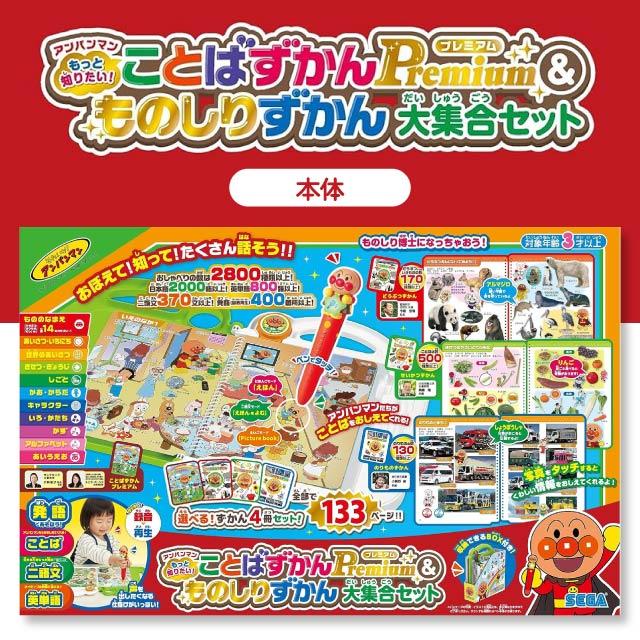 セガトイズ（SEGA toys） アンパンマン もっと知りたい！ ことばずかん