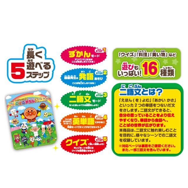 セガトイズ（SEGA toys） アンパンマン もっと知りたい！ ことばずかん