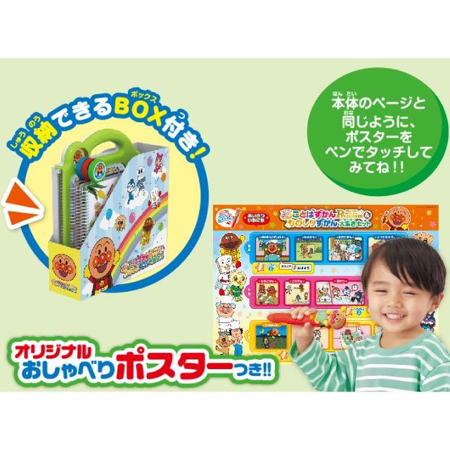 セガトイズ（SEGA toys） アンパンマン もっと知りたい！ ことばずかん