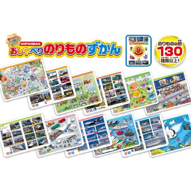 アンパンマン もっと知りたい！ ことばずかん Premium & ものしりずかん 大集合セット 本体 プレミアム 4冊セット 図鑑 ことば図鑑 タッチペン 知育玩具の画像