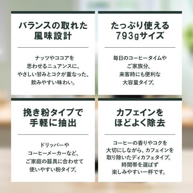 スターバックス（Starbucks Coffee） ディカフェ ハウスブレンド 793g