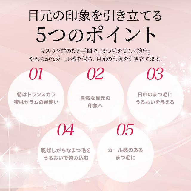 Lashaddict（ラッシュアディクト） ラッシュ トランスカラ 7ml まつげ