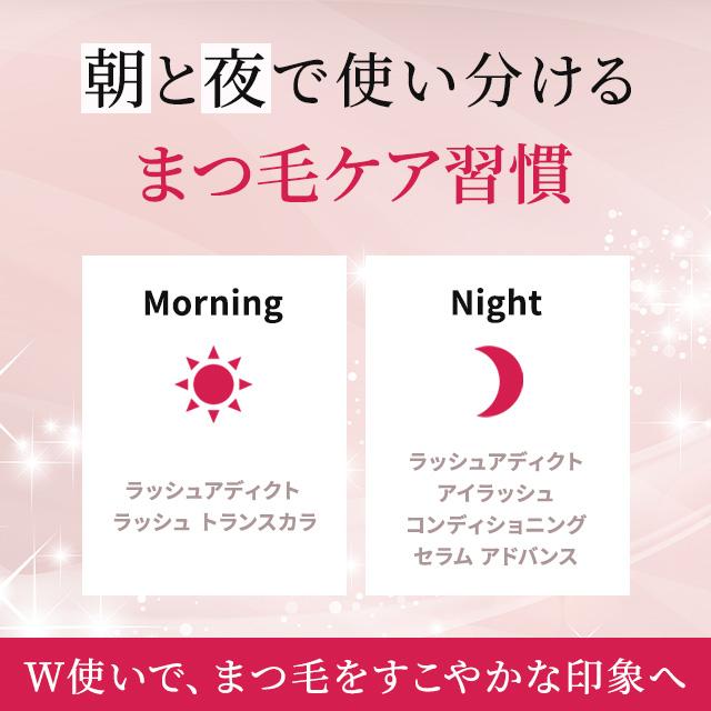 Lashaddict（ラッシュアディクト） ラッシュ トランスカラ 7ml まつげ