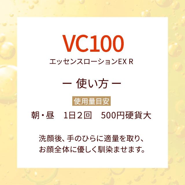 Dr.Ci：Labo（ドクターシーラボ） VC100 エッセンス ローション EX R