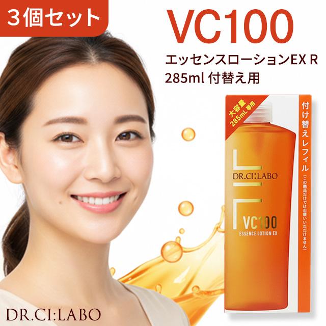 ドクターシーラボ VC100 エッセンスローションEX R 285ml　付替え Dr.Ci：Labo（ドクターシーラボ） VC100 エッセンス ローション EX R