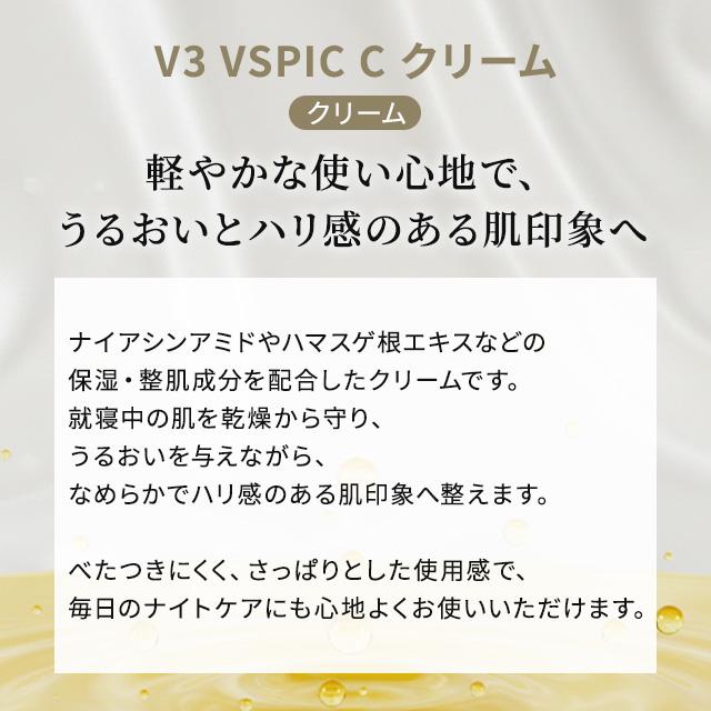 SPICARE V3 スピケア VSPIC C Line クリーム 50ml ビタミンC ビタミンC