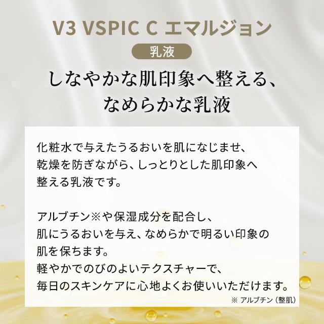ぴろえ スピケア V3 Cエマルジョン 乳液 新品 正規品 クーポン配布中・正規販売店・即日発送】V3 VSPIC C エマルジョン
