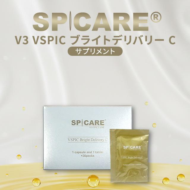 SPICARE スピケア V3 VSPIC C ブライトデリバリー 30包1袋2粒