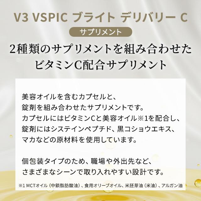 SPICARE スピケア V3 VSPIC C ブライトデリバリー 30包1袋2粒