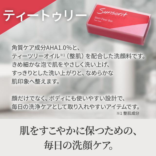 サンソリット スキンピールバー ティートゥリー 135g sunsorit