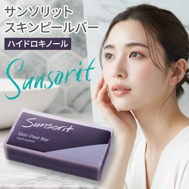 サンソリット スキンピールバー ハイドロキノール 135g sunsorit