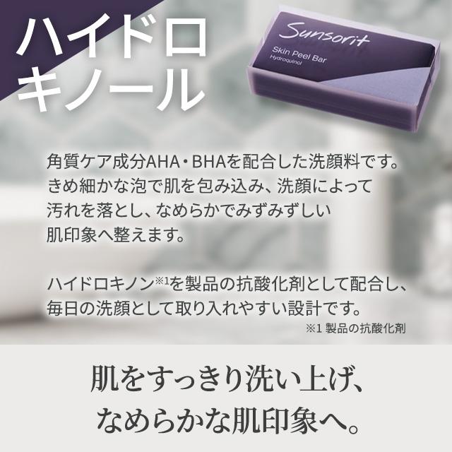 サンソリット スキンピールバー ハイドロキノール 135g sunsorit
