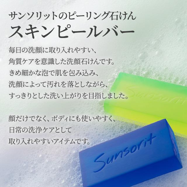 サンソリット スキンピールバー ハイドロキノール 135g sunsorit