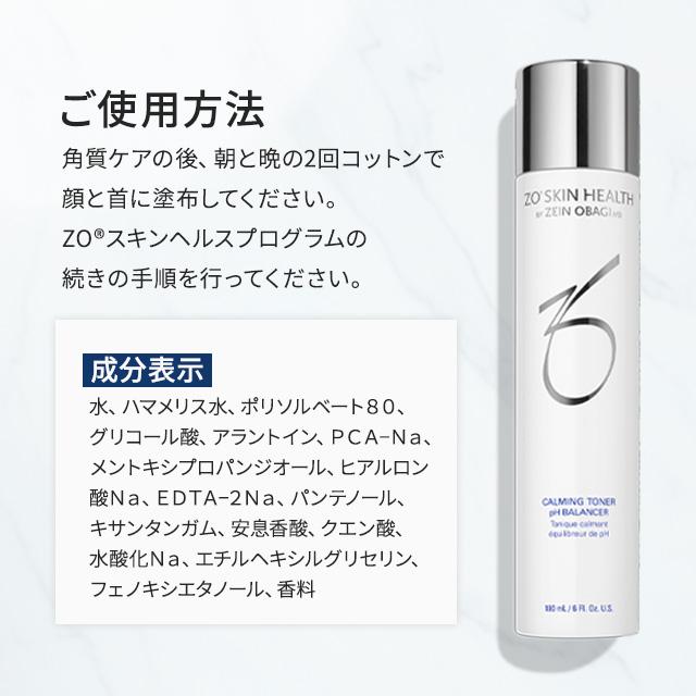 ZO SKIN HEALTH（ゼオスキンヘルス） バランサートナー 180ml 化粧水