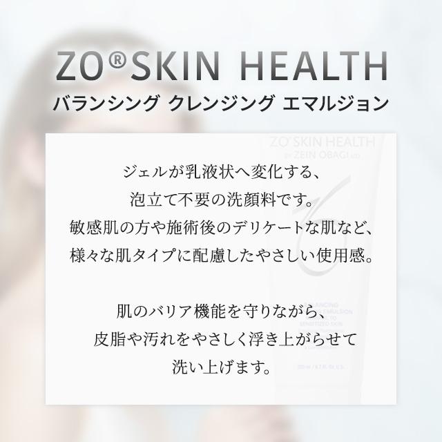 ZO SKIN HEALTH（ゼオスキンヘルス） 洗顔料 200ml 全4種 エクスフォリ